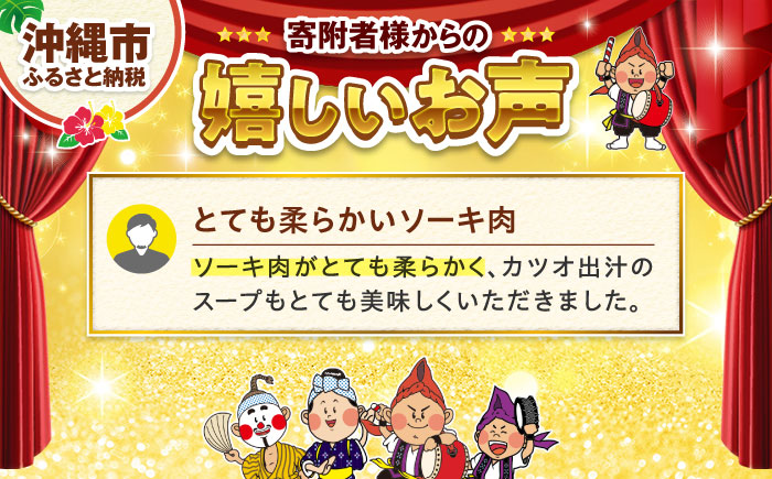 ソーキそば (生めん/ スープ付き2食) 沖縄そば 生麺 おきなわそば 取り寄せ 人気 おすすめ 沖縄市 4000円 / 有限会社アワセそば [BCAY002]