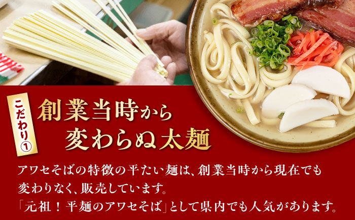 沖縄そば乾麺 アワセそば平めん 270g 沖縄そば おきなわそば 取り寄せ 人気 おすすめ 沖縄市 3000円 / 有限会社アワセそば [BCAY005]