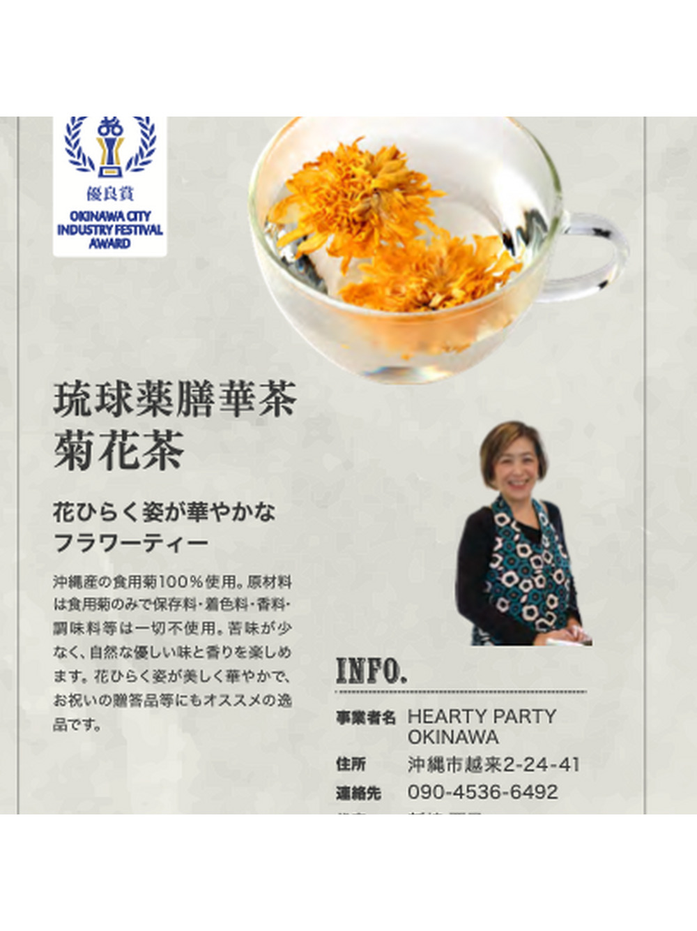 琉球薬膳華茶『菊花茶』10g×2袋入り (ノンカフェイン) 菊花茶 お茶 ハーブ茶 国産 沖縄市 / HEARTY PARTY OKINAWA [BCCA003]