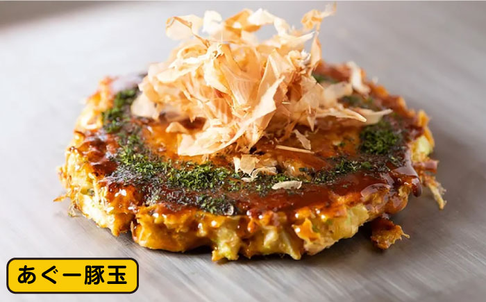 やっぱ好きやねんバラエティセット お好み焼き 冷凍 食べ比べ あぐー豚 おかず 年内発送 沖縄市 / お好み焼き工房「やっぱ好きやねん」 [BCCD002]