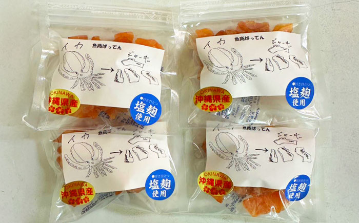 お魚屋さんの手作り 塩麹入りイカジャーキー (4袋) お魚屋さん 手作り イカジャーキー いか ジャーキー 塩こうじ 沖縄市 / 魚商ばってん [BCCE007] 常温 ストック