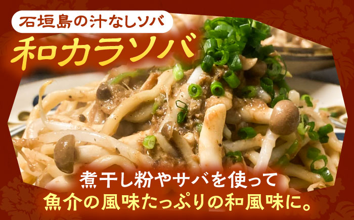 和カラソバ (4人前) 沖縄そば おきなわそば ご当地グルメ お土産 ギフト おすすめ 年内発送 沖縄市 / みやんち STUDIO&COFFEE [BCCX008]