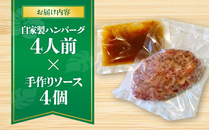 自家製ハンバーグ (4人前) ハンバーグ 肉 冷凍 惣菜 ギフト 沖縄市 / みやんち STUDIO&COFFEE [BCCX012]