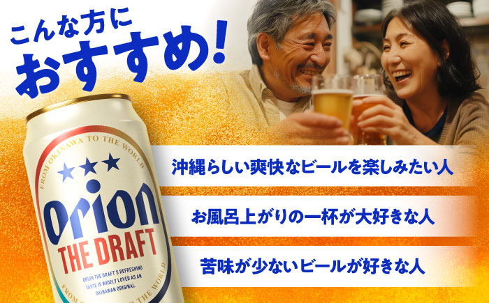 オリオン ザ・ドラフト 500ml×24缶 (6缶パック×4) オリオンビール 缶ビール ビール 500ml 24本 沖縄市 / リカーショップ コザ [BCDD002]