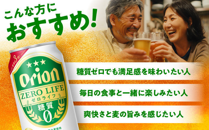 【全3回定期便】オリオン ゼロライフ 350ml×24缶 (6缶パック×4) オリオンビール 缶ビール ビール 糖質ゼロ 350ml 24本 沖縄市 / リカーショップ コザ [BCDD026]