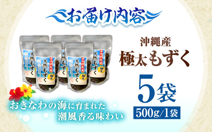 しゃぶしゃぶ用 沖縄県産極太もずく モズク 太もずく しゃぶしゃぶ 国産 沖縄市 / 合同会社沖縄直販 [BCDM004]