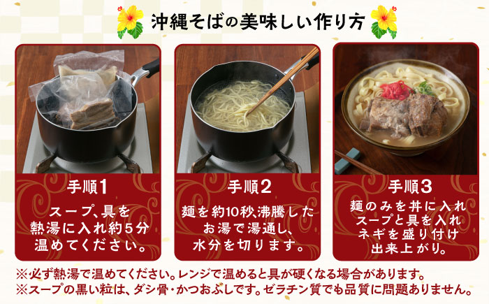 【全12回定期便】ソーキそば4食セット 沖縄そば ソーキそば お土産 取り寄せグルメ おすすめ 沖縄市 / アワセそば食堂 [BCDR010]