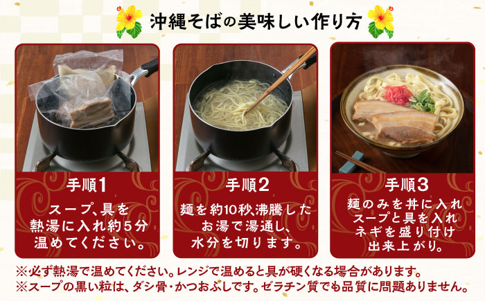 【全6回定期便】三枚肉そば4食セット 沖縄そば アワセそば お土産 取り寄せグルメ おすすめ 沖縄市 / アワセそば食堂 [BCDR012]