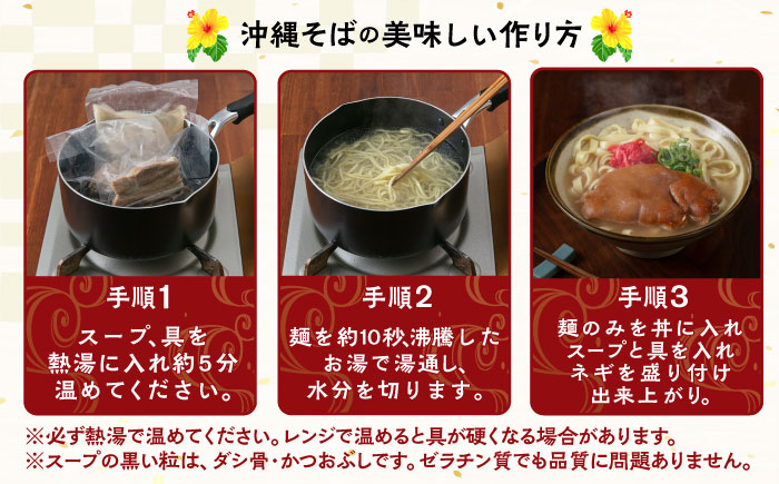 【全3回定期便】てびちそば4食セット 沖縄そば アワセそば お土産 取り寄せグルメ おすすめ 沖縄市 / アワセそば食堂 [BCDR014]