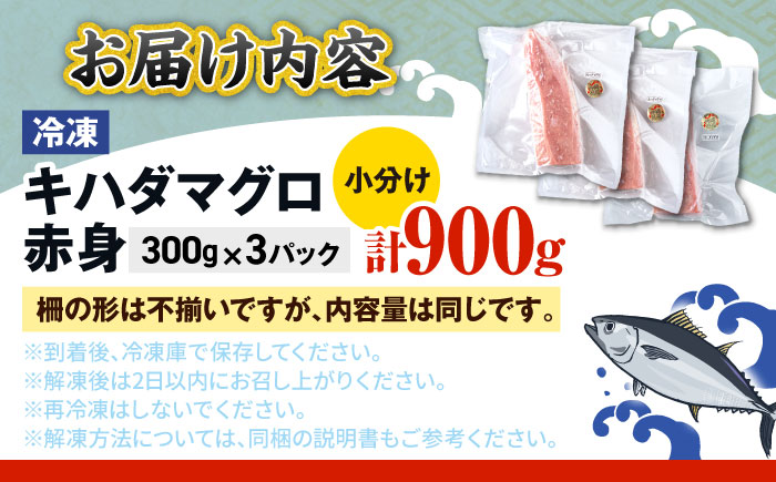 冷凍キハダマグロ 900g (300g×3パック) マグロ まぐろ 小分け 冷凍 刺身 赤身 沖縄市 / 沖縄市漁業協同組合 パヤオ直売店 [BCDZ006]