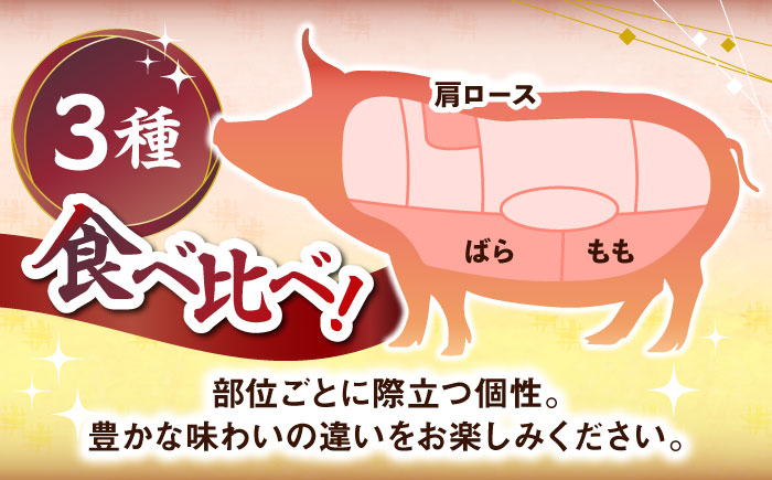 おにくの碧龍の「アグー豚しゃぶしゃぶ食べ比べ 600g (ばら・もも・かた 各200g)」  豚バラ 豚ロース スライス しゃぶしゃぶ 小分け 沖縄県産 沖縄市 / おにくの碧龍 [BCEO002]