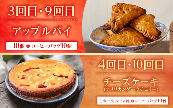 【全12回定期便】 OKINAWANスイーツ堪能定期便  (コーヒーバッグセット / 10個入り)    ケーキ 洋菓子 スイーツ ギフト お土産 冷凍 沖縄市 / 株式会社クロップ・株式会社ファーストマーク・ZAZOU・シフォンケーキショップ ウニパティ [BCZZ017]