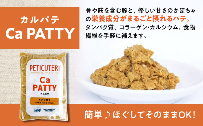 PETICUTERI 『ペットフード -Ca PATTY (カルパテ)- 』 ペットフード 犬 猫 肥満 豚肉 沖縄市 7000円 / TESIO [BCAD026]