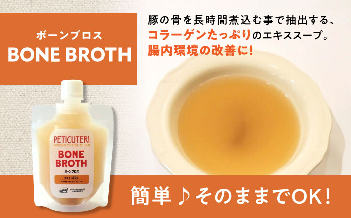 PETICUTERI 『ペットフード -BONE BROTH (ボーンブロス)- 』 ペットフード 犬 猫 肥満 豚肉 沖縄市 6000円 / TESIO [BCAD027]