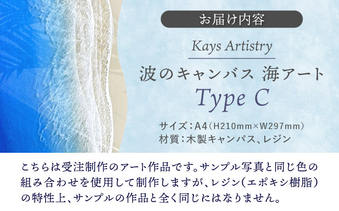 レジンアート 『波のキャンバス』 海アート A4サイズ (Cパターン) 絵画 海 インテリア 雑貨 おしゃれ 沖縄市 / Kays Artistry [BCAG008]