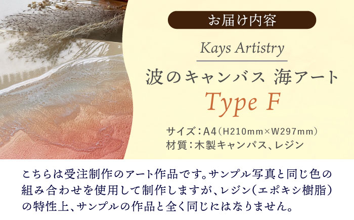 レジンアート 『波のキャンバス』 海アート A4サイズ (Fパターン) 絵画 海 インテリア 雑貨 おしゃれ 沖縄市 / Kays Artistry [BCAG011]