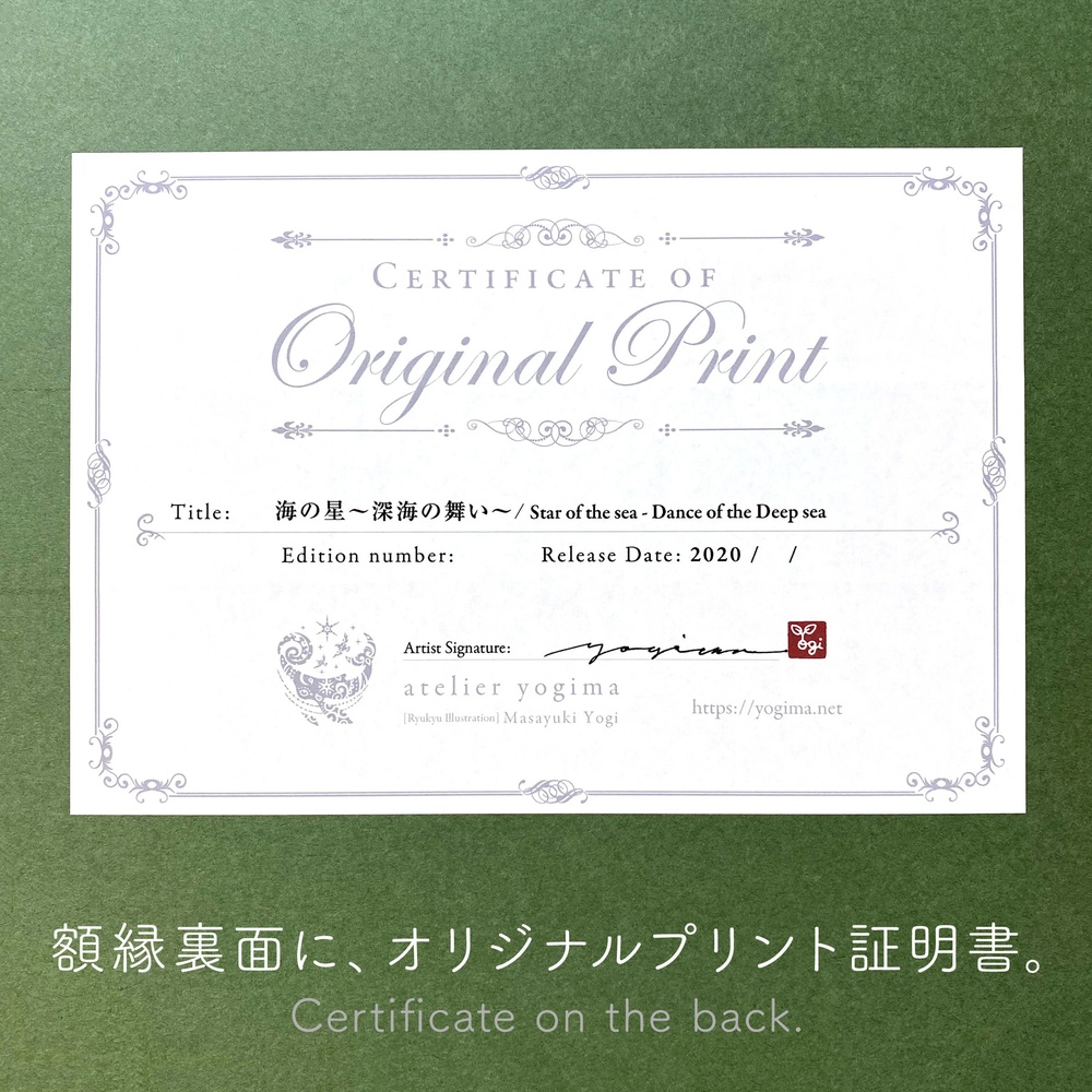 ［琉球イラストレーション］ 与儀勝之 『海の星 ～深海の舞い～ / Star of the Sea - Dance of the deep sea -』 額装Lサイズ インテリア 雑貨 アート おしゃれ おすすめ 沖縄市 / yogima office [BCAI011]