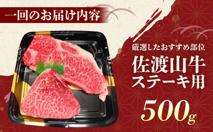 【全12回定期便】【厳選！おすすめ部位】沖縄和牛 佐渡山牛 ステーキ肉 500g ステーキ 牛肉 和牛 焼肉 赤身 沖縄市 / 肉のサブロー [BCBC007]