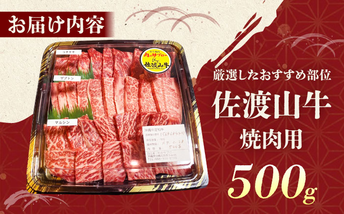【全3回定期便】【厳選！おすすめ部位】沖縄和牛 佐渡山牛 焼肉用 500g 牛肉 焼肉 焼き肉 和牛 赤身 沖縄市 / 肉のサブロー [BCBC011]
