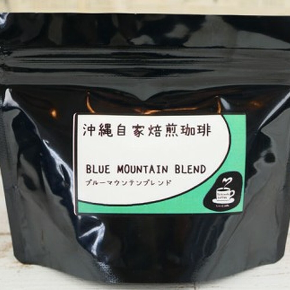 【自家焙煎】ブルマンブレンド・モカ・グァテマラの3種セット 珈琲 コーヒー コーヒー豆 ドリップ ギフト 沖縄市 / 沖縄市観光物産センター夢プラザおきなわ [BCBE008]