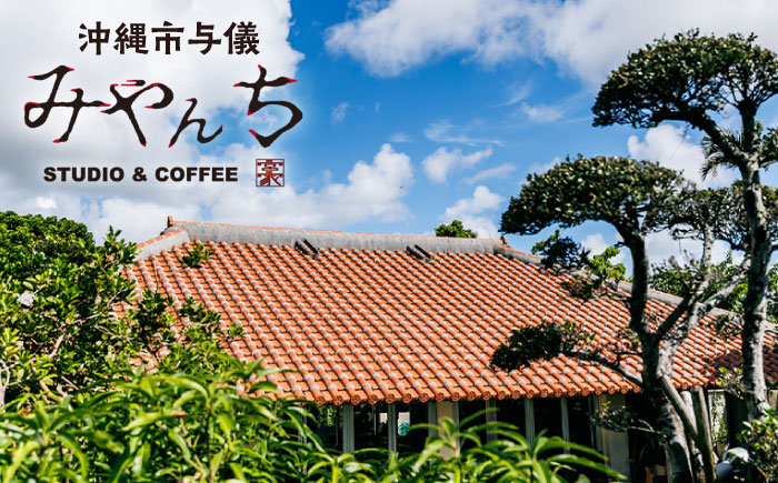 自家製ハンバーグ (2人前) ハンバーグ 肉 冷凍 惣菜 ギフト 沖縄市 / みやんち STUDIO&COFFEE [BCCX011]