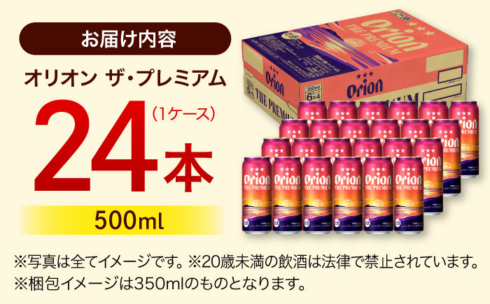 オリオン ザ・プレミアム 500ml×24缶 (6缶パック×4) オリオンビール 缶ビール ビール 500ml 24本 沖縄市 / リカーショップ コザ [BCDD005]