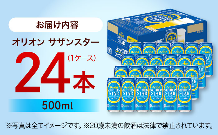 オリオン サザンスター 500ml×24缶 (6缶パック×4) オリオンビール 缶ビール ビール 500ml 24本 沖縄市 / リカーショップ コザ [BCDD011]