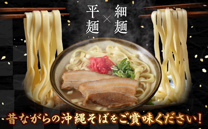 三枚肉そば4食セット 沖縄そば アワセそば お土産 取り寄せグルメ おすすめ 沖縄市 / アワセそば食堂 [BCDR003]