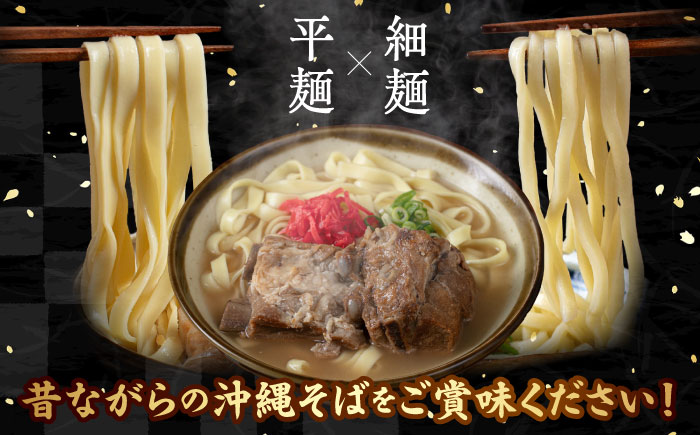 【全12回定期便】ソーキそば4食セット 沖縄そば ソーキそば お土産 取り寄せグルメ おすすめ 沖縄市 / アワセそば食堂 [BCDR010]