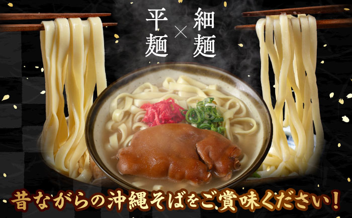 【全12回定期便】てびちそば4食セット 沖縄そば アワセそば お土産 取り寄せグルメ おすすめ 沖縄市 / アワセそば食堂 [BCDR016]
