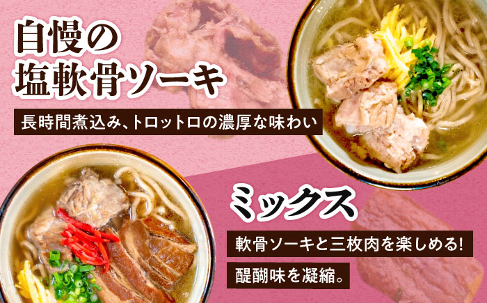 ミックスそば・軟骨ソーキそば 6食セット おきなわそば 沖縄そば ソーキそば 軟骨ソーキ お土産 取り寄せグルメ ギフト おすすめ 沖縄市 / にぃぶんじゃー・株式会社O.M.I [BCDW003]