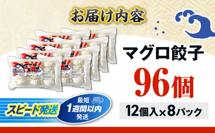 冷凍マグロギョーザ 96個(12個入り8パック) 餃子 冷凍 国産 マグロ 沖縄産 沖縄市 / 沖縄市漁業協同組合 パヤオ直売店 [BCDZ013]