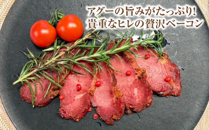 おにくの碧龍の「アグー豚 詰め合せギフト」 豚肉 ハンバーグ ソーセージ ベーコン ヒレ 詰め合わせ お取り寄せ 国産 ギフト 沖縄市 / おにくの碧龍 [BCEO015]