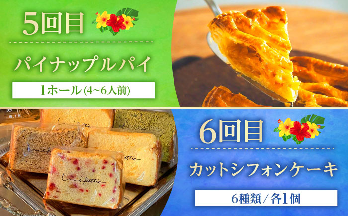 【全6回定期便】 OKINAWANスイーツ堪能定期便  ケーキ 洋菓子 スイーツ ギフト お土産 冷凍 沖縄市 / 株式会社クロップ・株式会社ファーストマーク・ZAZOU・シフォンケーキショップ ウニパティ [BCZZ013]