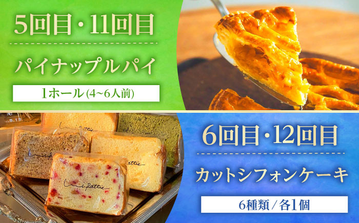 【全12回定期便】 OKINAWANスイーツ堪能定期便  ケーキ 洋菓子 スイーツ ギフト お土産 冷凍 沖縄市 / 株式会社クロップ・株式会社ファーストマーク・ZAZOU・シフォンケーキショップ ウニパティ [BCZZ014]