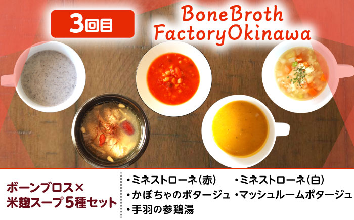 【全5回定期便】忙しい朝を応援！朝食セット【沖縄市】 Pinebook Bagel+ / 豚々茶舗 / BoneBrothFactoryOkinawa / ZEBRA.Bagel [BCZZ019]