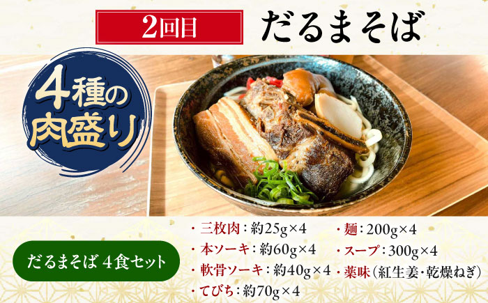 【全3回定期便】ビールと相性抜群！沖縄のおつまみセット【沖縄市】ビール 酒 おつまみ / TESIO（株式会社ヒネエル） / だるまそば / お肉屋本店 [BCZZ021]