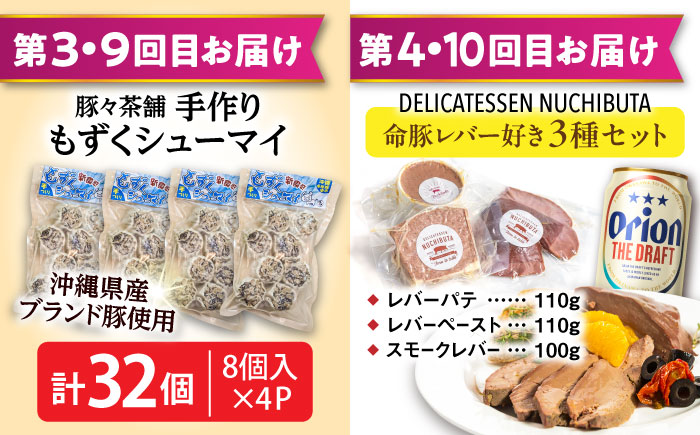 【全12回定期便】オリオンビール晩酌セット【沖縄市】TESIO だるまそば 豚々茶舗 DELICATESSEN NUCHIBUTA みやんちSTUDIO&COFFEE お肉屋本店 リカーショップコザ [BCZZ038]