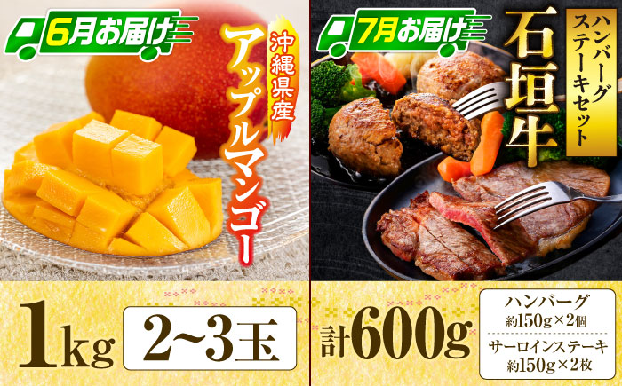 【全4回】 沖縄の特産よくばり定期便 (佐渡山牛・アップルマンゴー・沖縄そば・石垣牛ハンバーグ&ステーキ) 沖縄市 / 仲村農園 / 肉のサブロー / アワセそば食堂 / お肉屋本店 [BCZZ050]