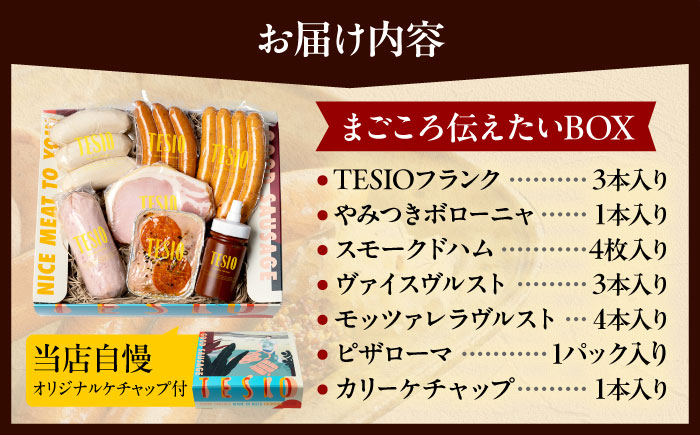 TESIOの自家製ハム＆ソーセージ 『まごころ伝えたいBOX』 豚肉 ハム ソーセージ 小分け 真空パック 沖縄市 / TESIO [BCAD003]