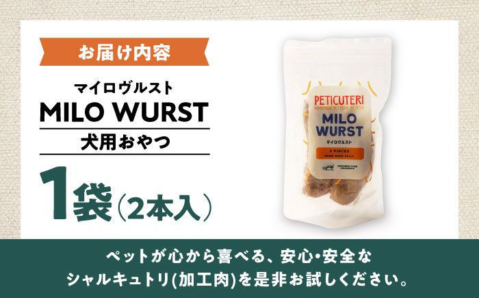 PETICUTERI 『犬用おやつ -MILO WURST (マイロヴルスト)- 』 ペットフード ドッグフード ソーセージ 犬 猫 沖縄市 7000円 / TESIO [BCAD023]