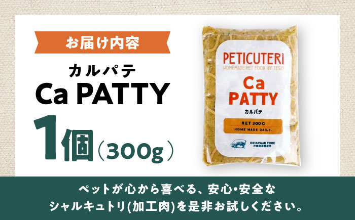PETICUTERI 『ペットフード -Ca PATTY (カルパテ)- 』 ペットフード 犬 猫 肥満 豚肉 沖縄市 7000円 / TESIO [BCAD026]