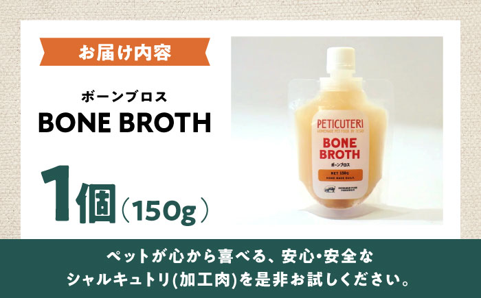 PETICUTERI 『ペットフード -BONE BROTH (ボーンブロス)- 』 ペットフード 犬 猫 肥満 豚肉 沖縄市 6000円 / TESIO [BCAD027]