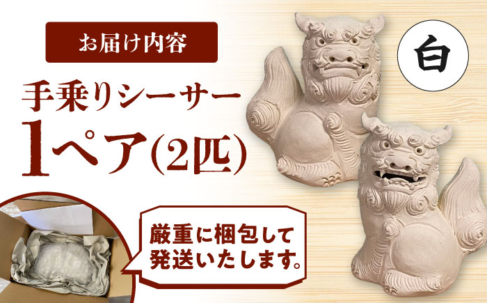 シーサー (小・白) やちむん 沖縄土産 雑貨 シーサー 玄関 置物 沖縄市 / てぃーち工房 [BCBA003-01] 白