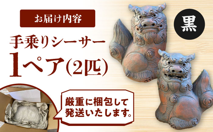 シーサー (小・黒) やちむん 沖縄土産 雑貨 シーサー 玄関 置物 沖縄市 / てぃーち工房 [BCBA003-02] 黒