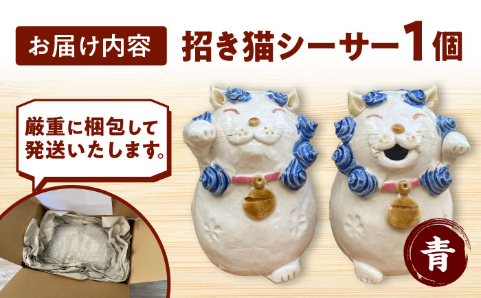 招き猫シーサー（青）やちむん 沖縄土産 雑貨 シーサー 玄関 置物 沖縄市 / てぃーち工房 [BCBA010-02]