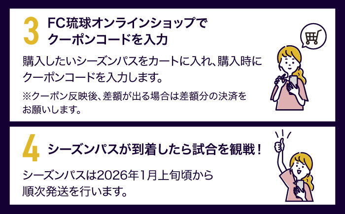 FC琉球 2026シーズンパスの購入に使える【5,000円】クーポン サッカー Jリーグ スポーツ観戦 チケット 沖縄市 / 琉球フットボールクラブ株式会社
