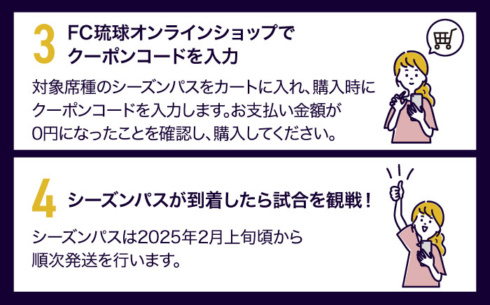 FC琉球 2025シーズンパス メイン自由席 一般 (ゴールド会員ファンクラブ付き) サッカー Jリーグ スポーツ観戦 チケット 沖縄市 / 琉球フットボールクラブ株式会社 [BCBF011]