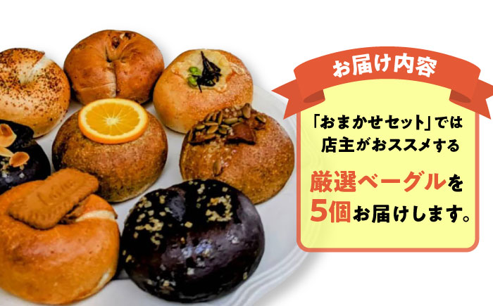 当店おススメ！人気ベーグル5点 お任せセット ベーグル詰め合わせ お取り寄せ 冷凍 パン セット 沖縄市 9000円 / Pinebook Bagel+ [BCBI001]