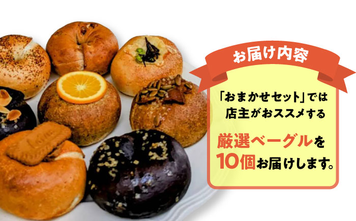 当店おススメ！人気ベーグル10点 お任せセット ベーグル詰め合わせ お取り寄せ 冷凍 パン セット 沖縄市 / Pinebook Bagel+ [BCBI002]